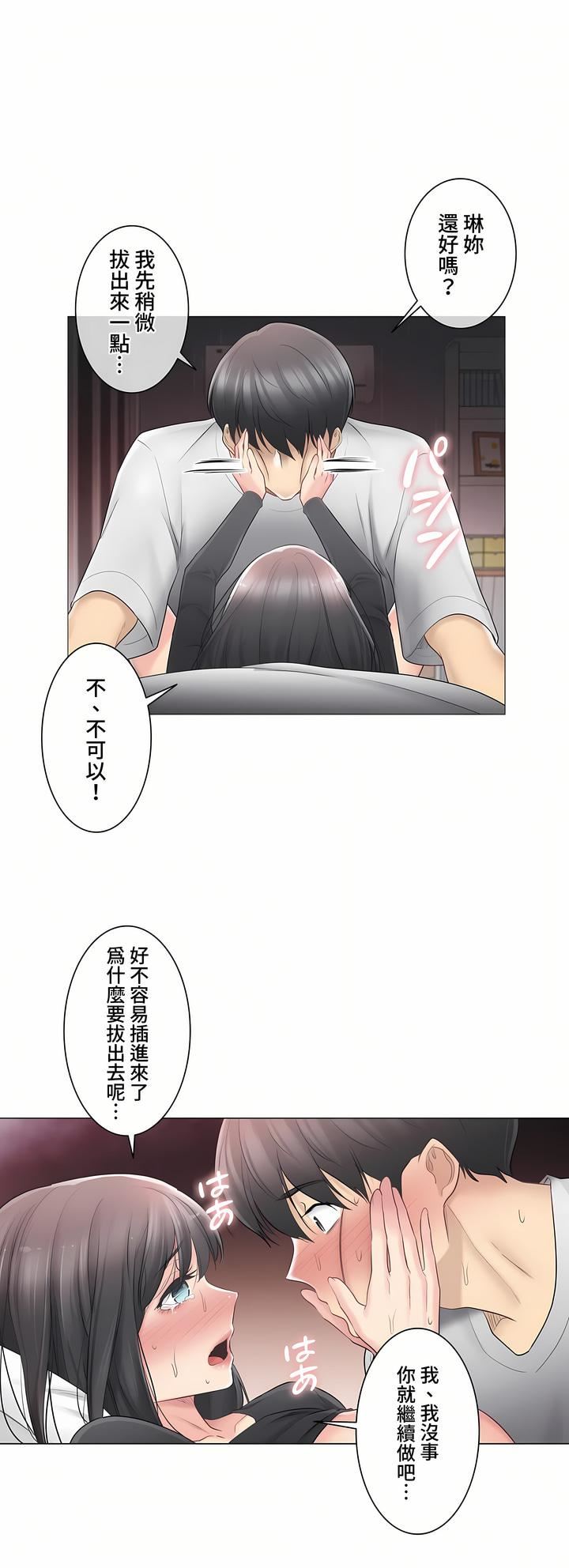 触电！～解封之触～第三季71话