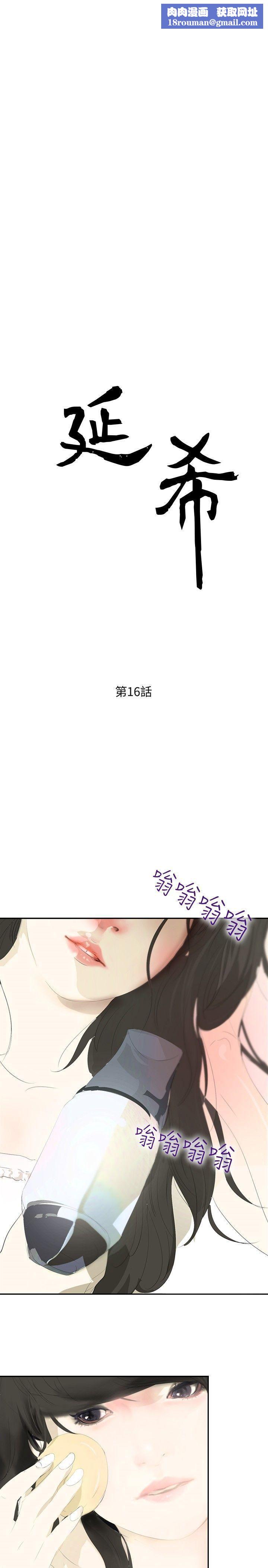 延希第16話