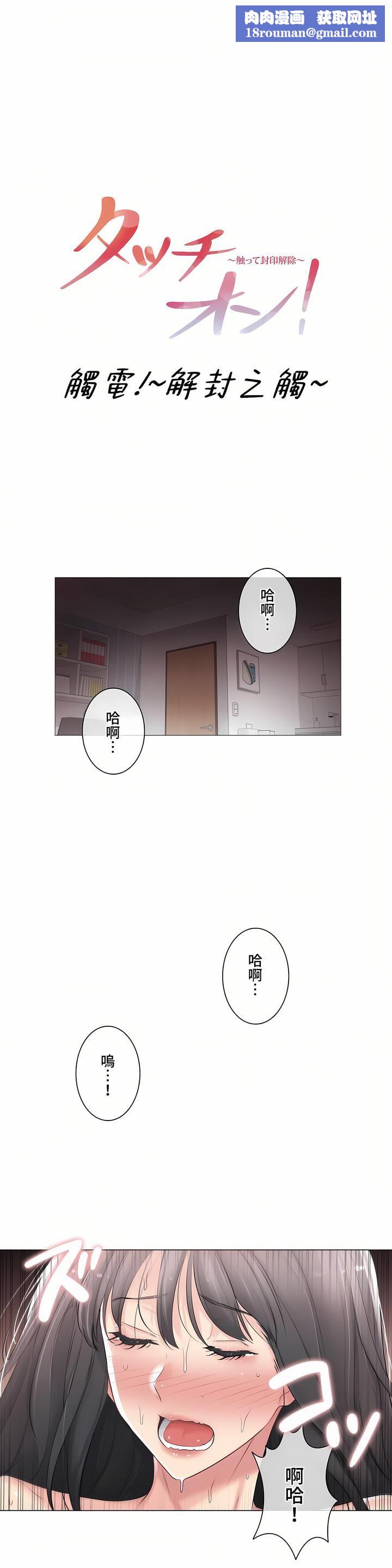 触电!~解封之触~第三季72话