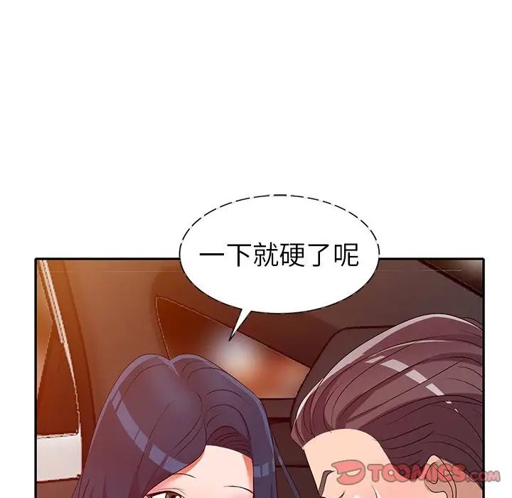 娜娜變身記第20话