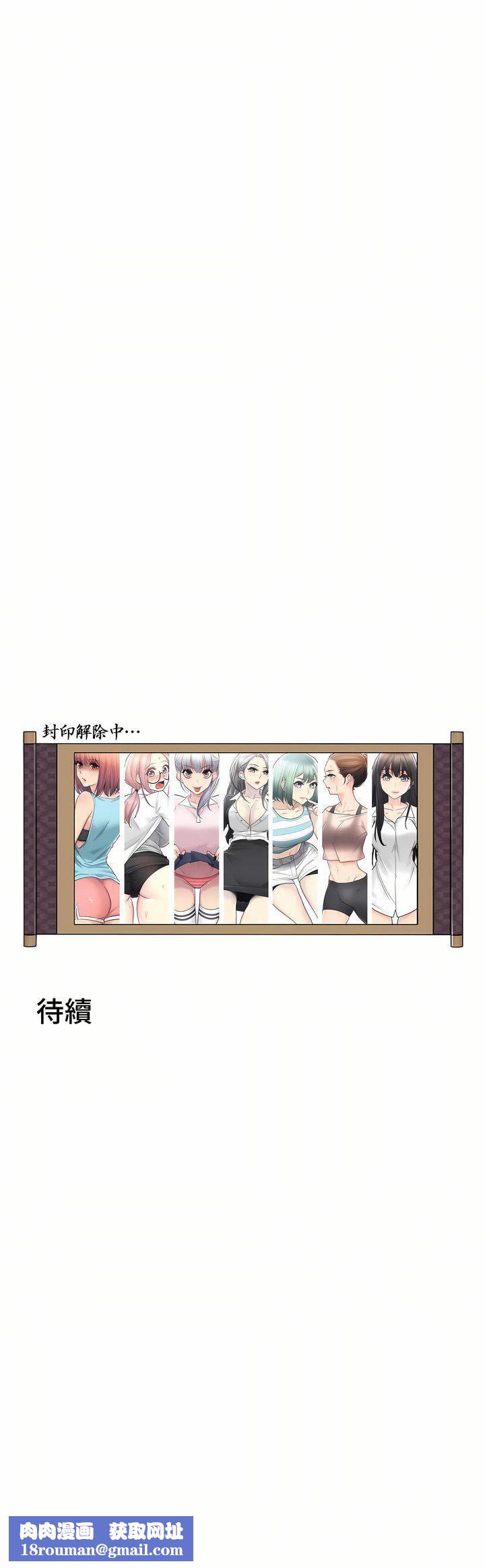 触电！～解封之触～第三季72话