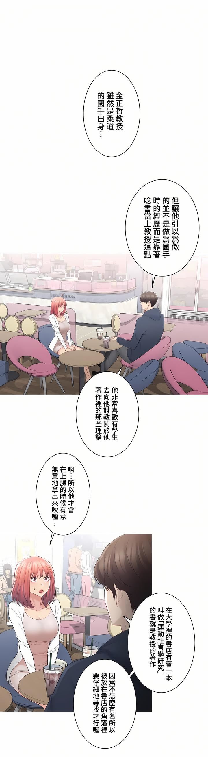 触电！～解封之触～第三季73话