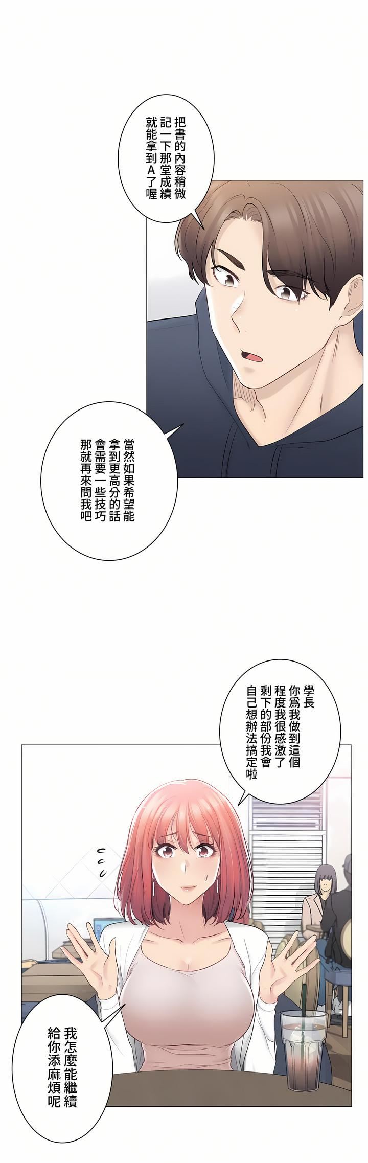 触电！～解封之触～第三季73话