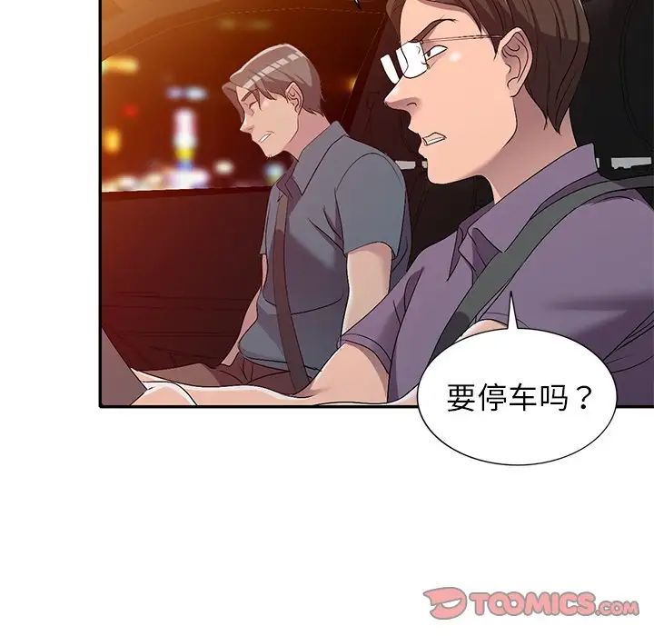 娜娜變身記第20话