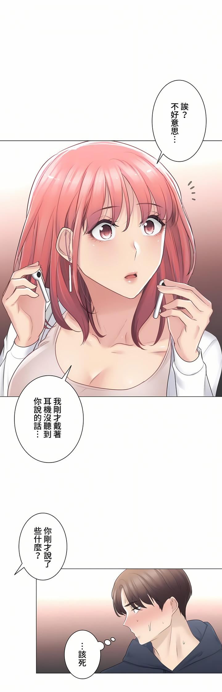 触电！～解封之触～第三季73话