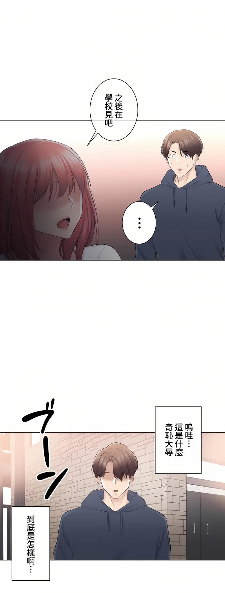 触电！～解封之触～第三季73话