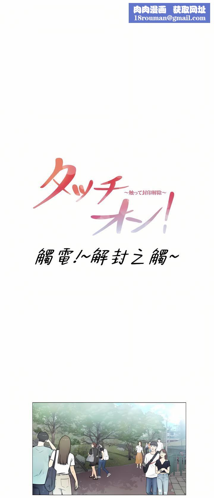 触电！～解封之触～第三季74话