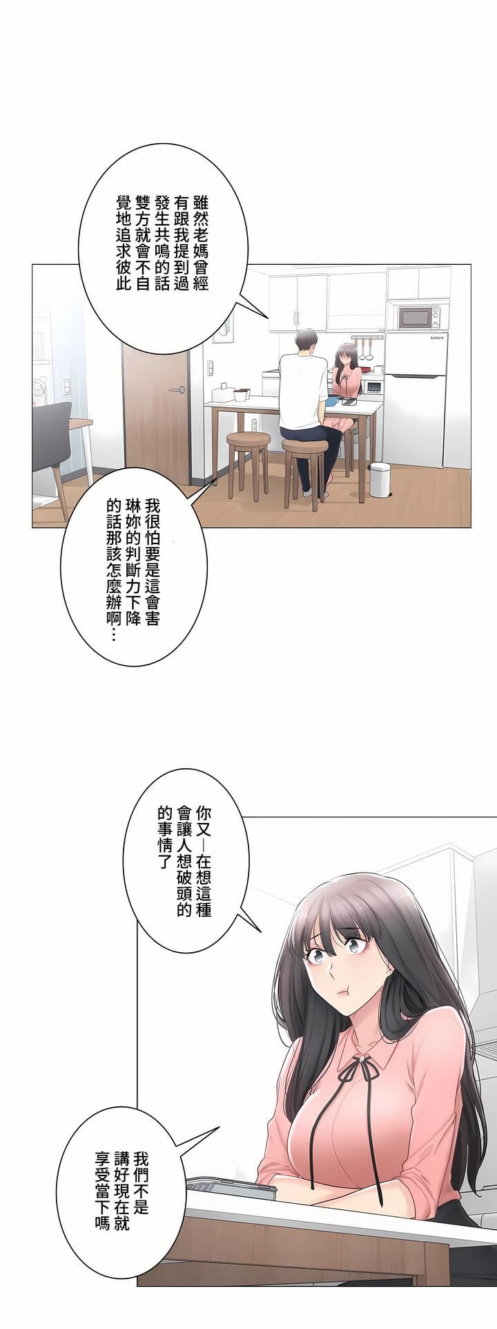 触电！～解封之触～第三季74话