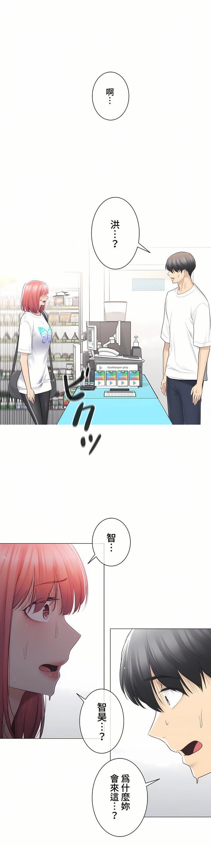 触电！～解封之触～第三季74话