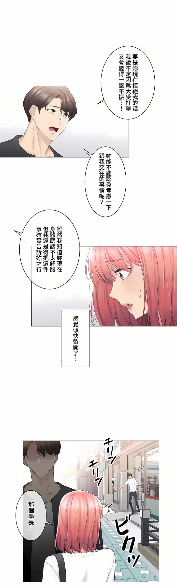 触电！～解封之触～第三季75话