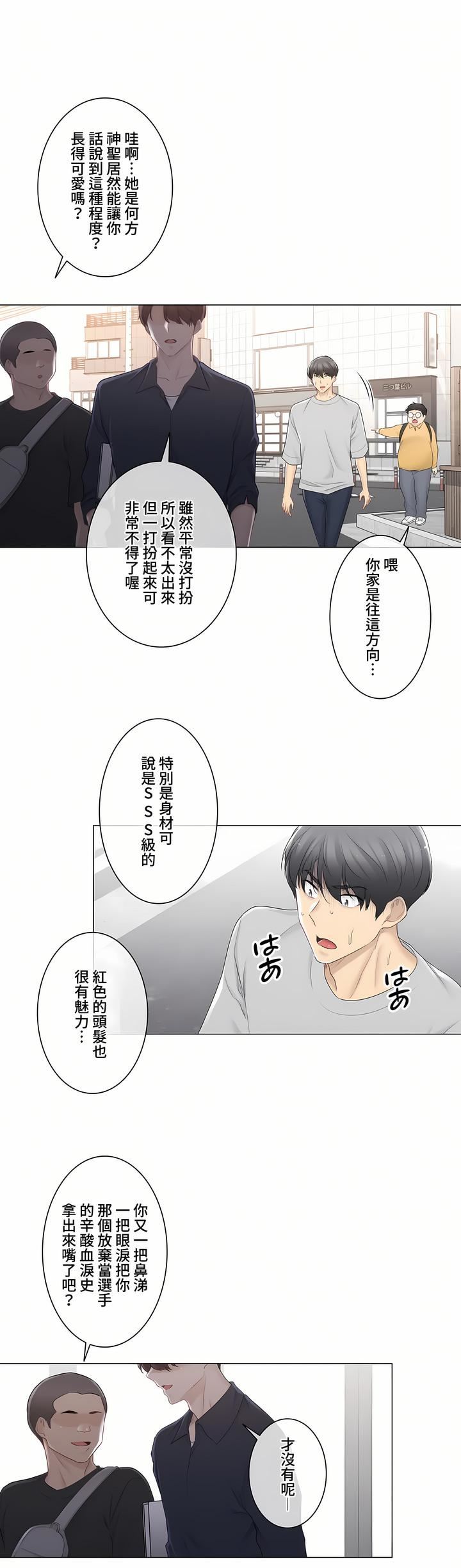 触电！～解封之触～第三季75话