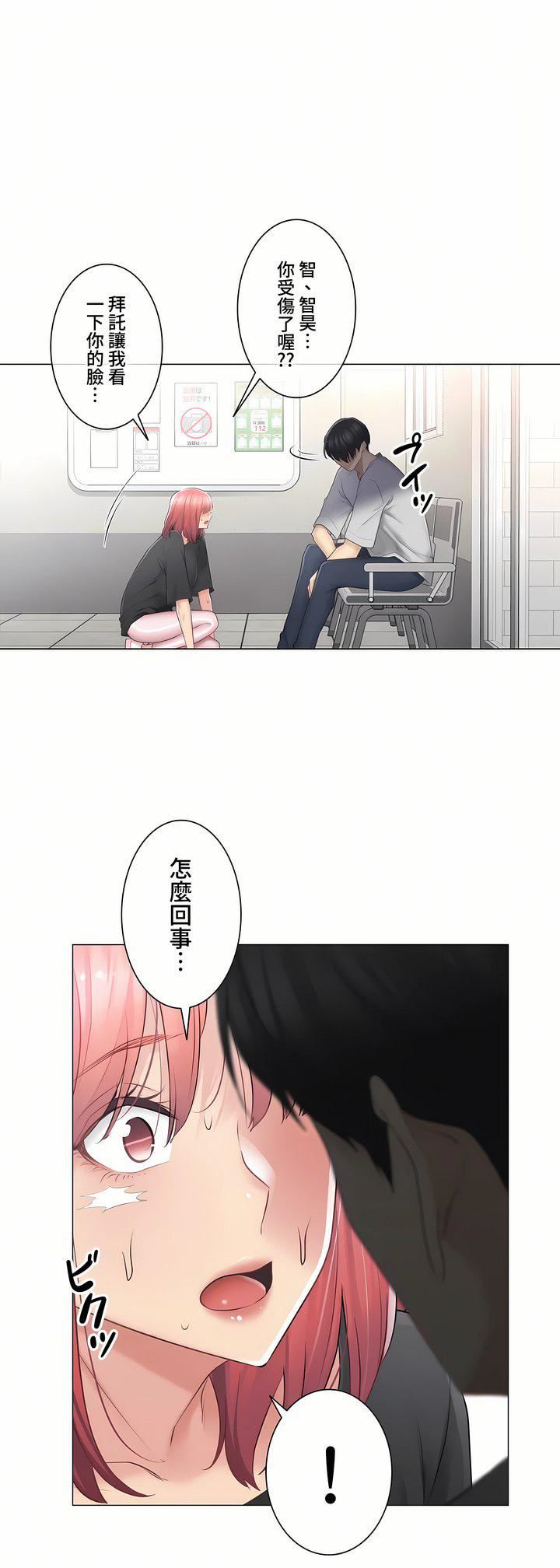 触电！～解封之触～第三季75话