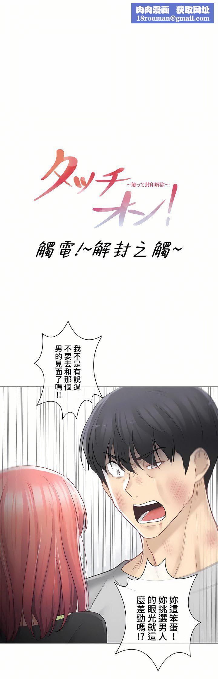 触电!~解封之触~第三季76话