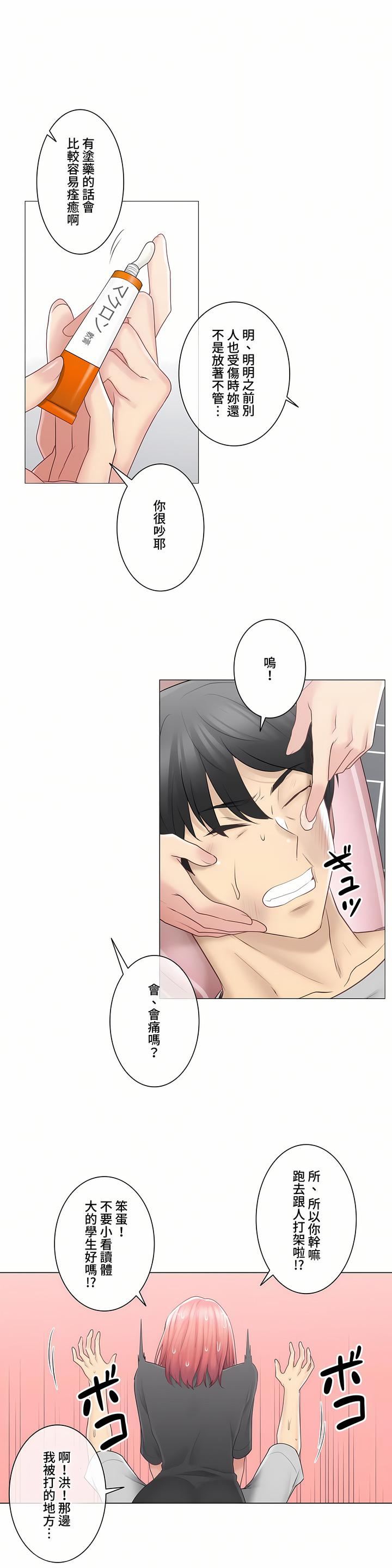 触电!~解封之触~第三季76话