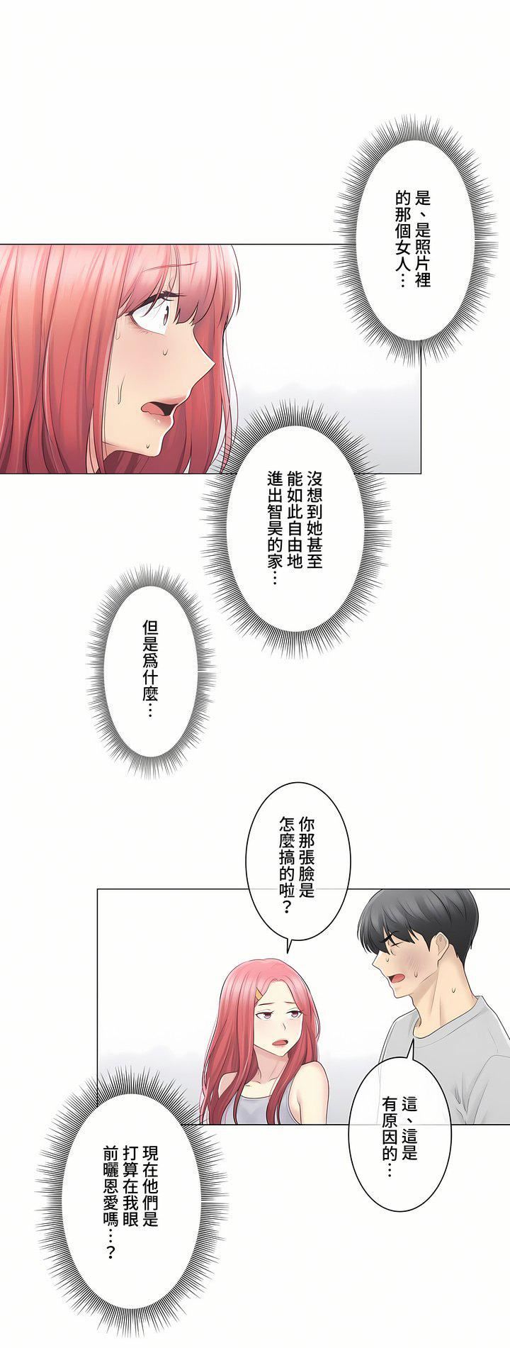 触电！～解封之触～第三季76话