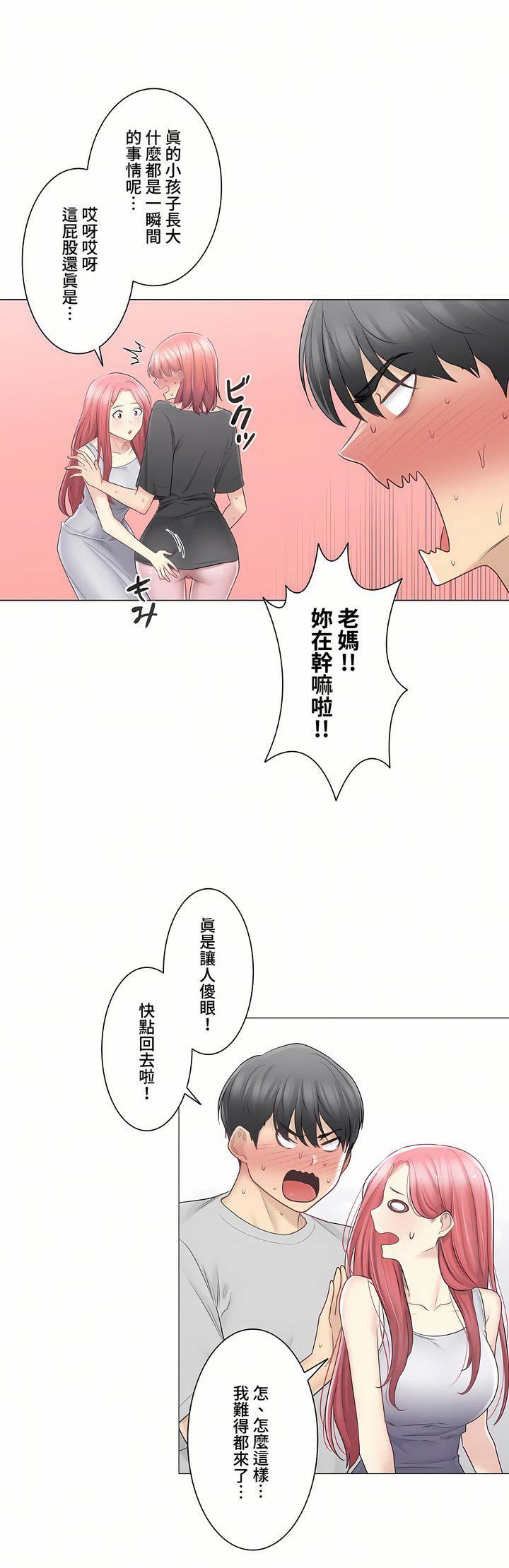 触电！～解封之触～第三季77话