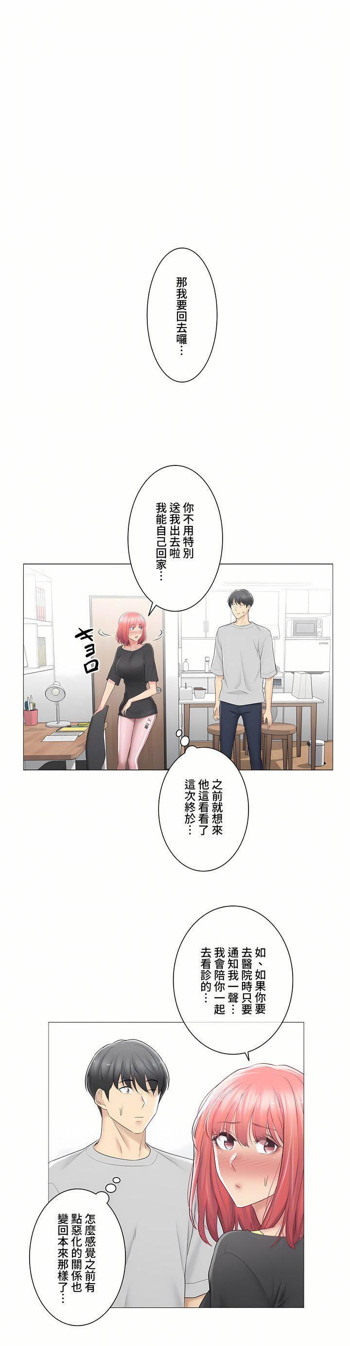 触电!~解封之触~第三季77话