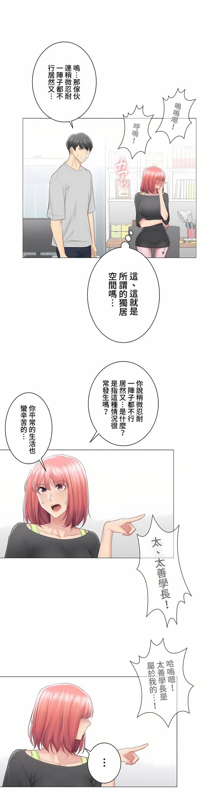 触电!~解封之触~第三季77话