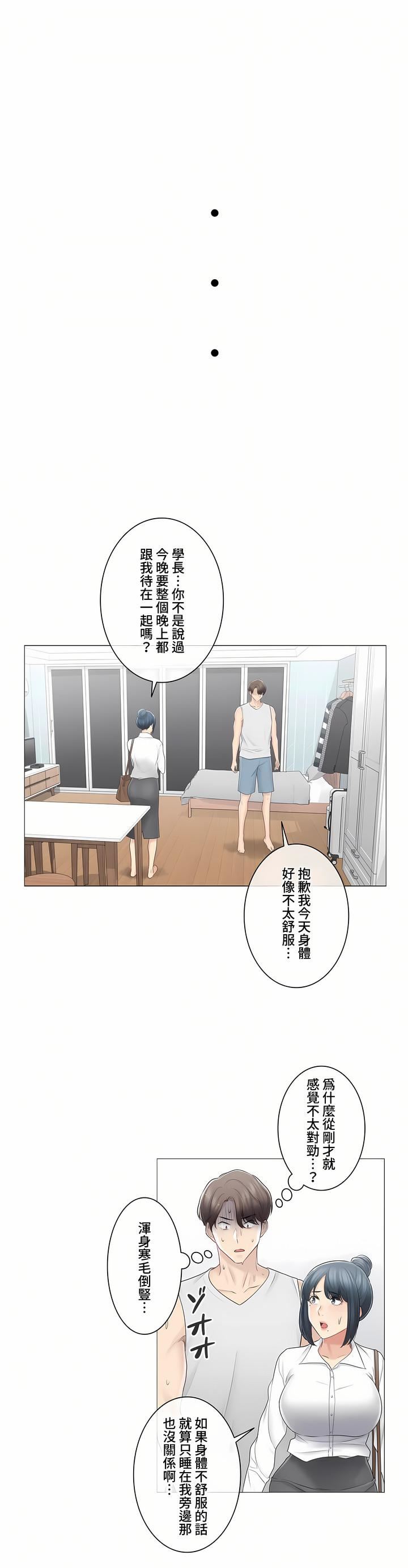 触电！～解封之触～第三季77话