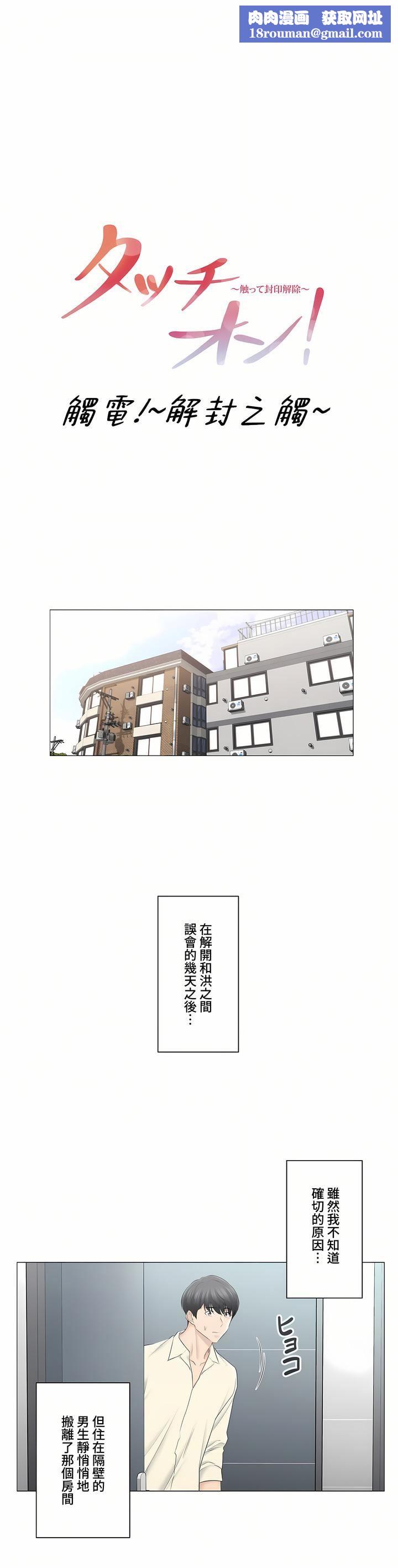 触电!~解封之触~第三季78话