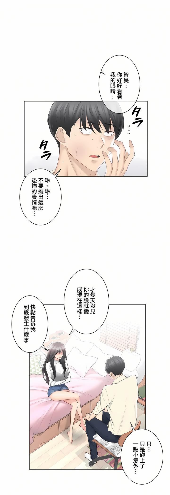 触电!~解封之触~第三季78话