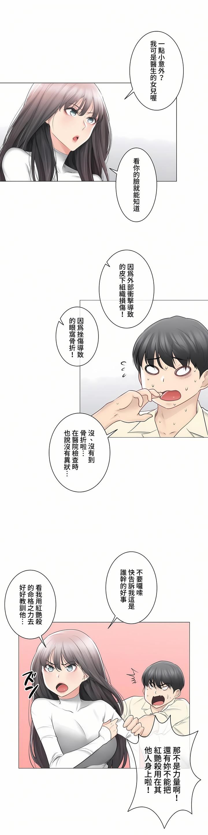 触电!~解封之触~第三季78话