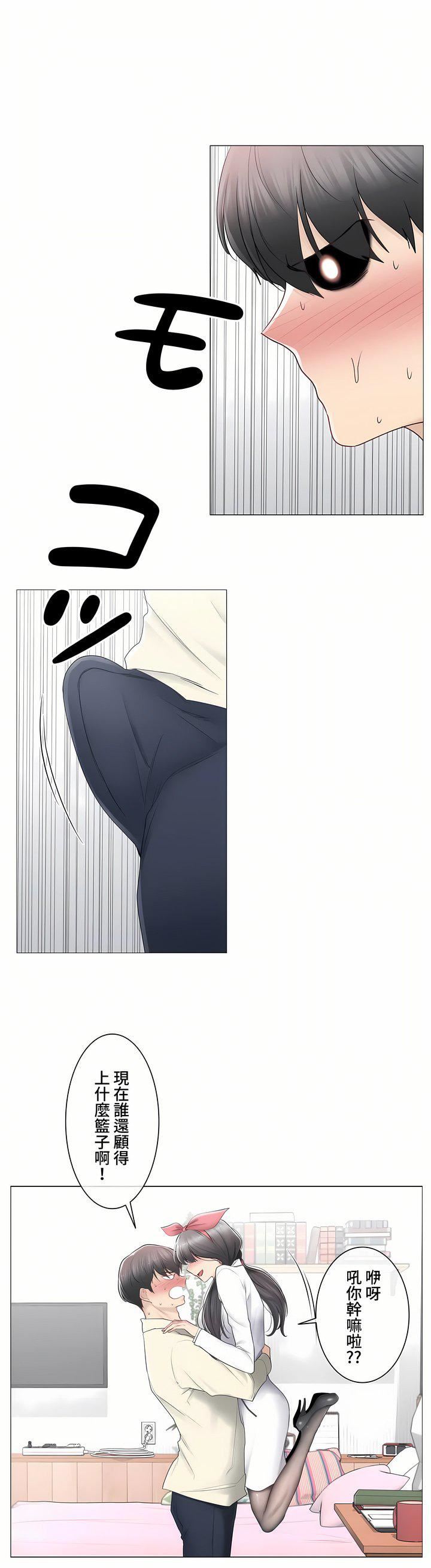 触电！～解封之触～第三季79话