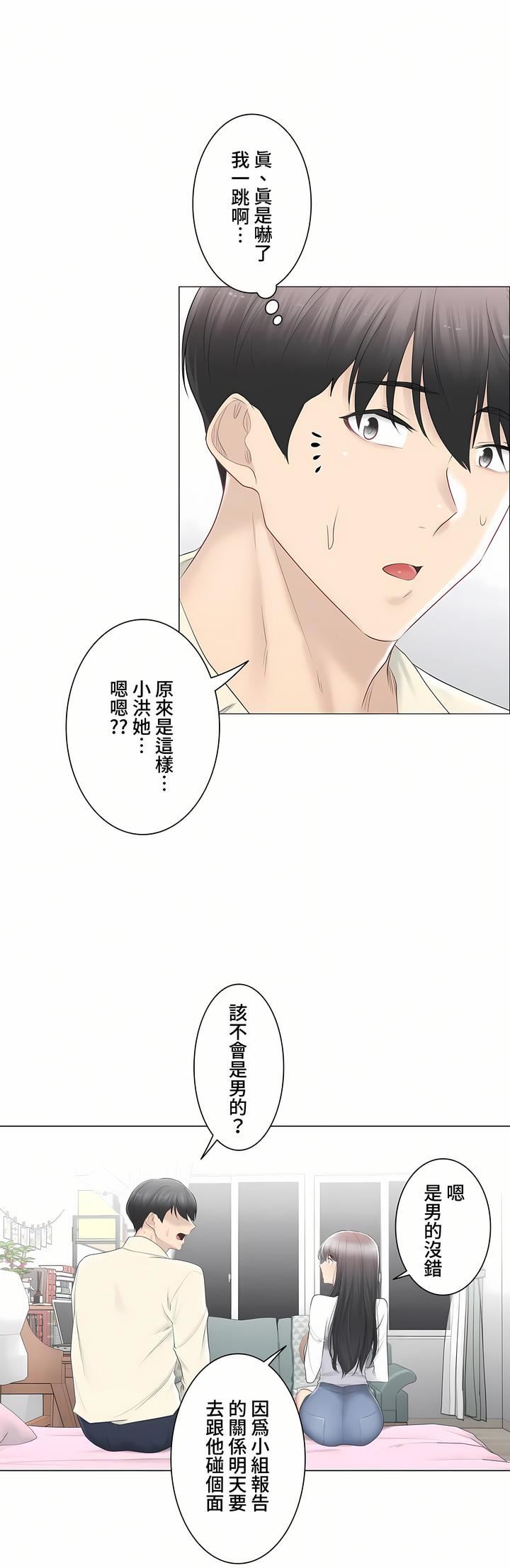 触电！～解封之触～第三季79话