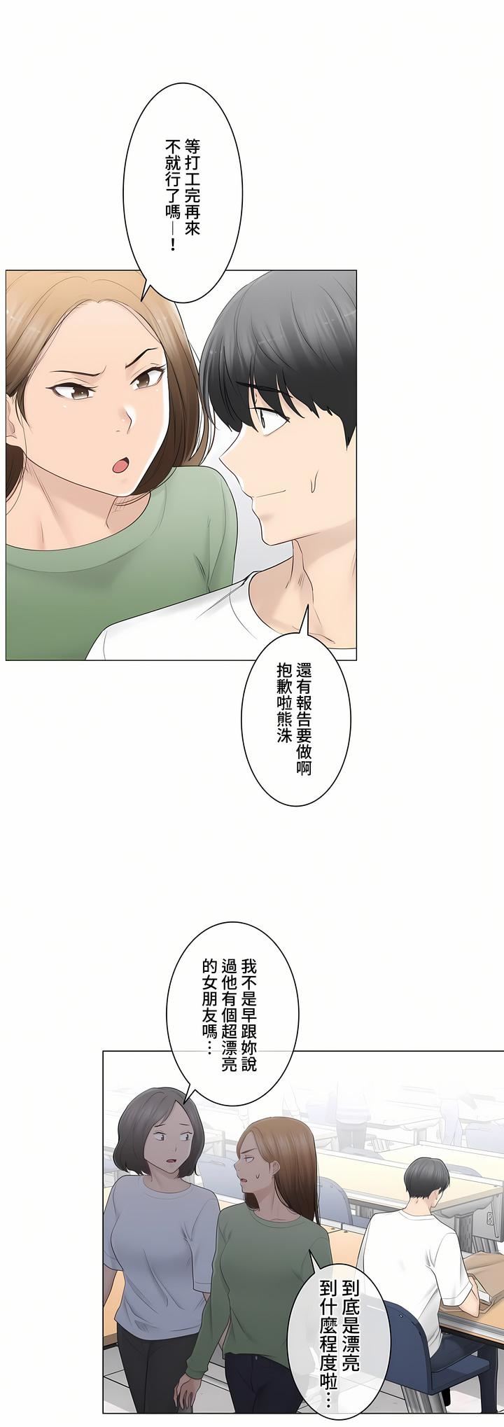 触电!~解封之触~第三季80话