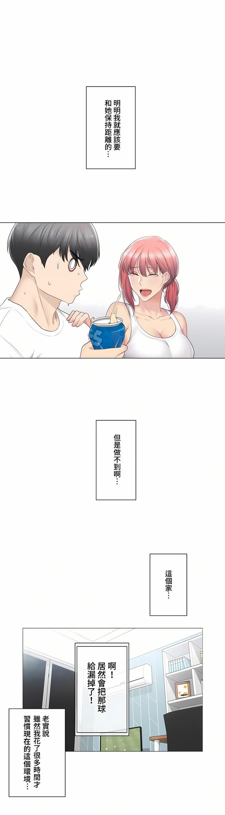 触电！～解封之触～第三季80话