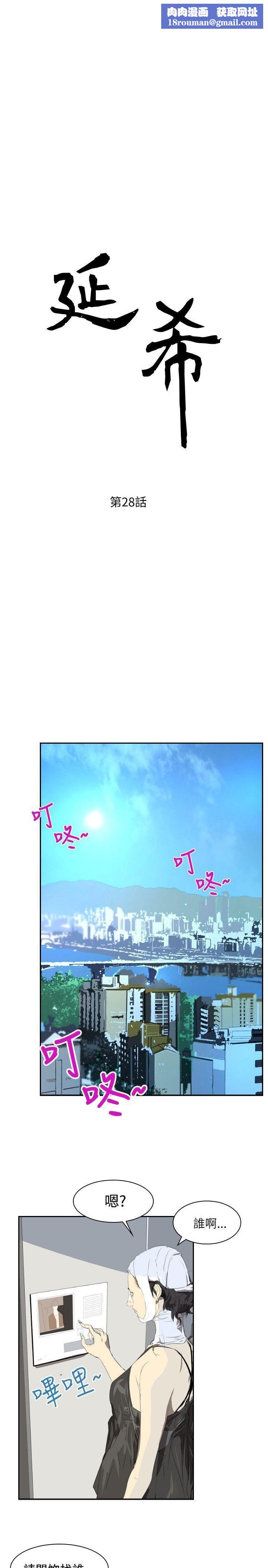 延希第28话