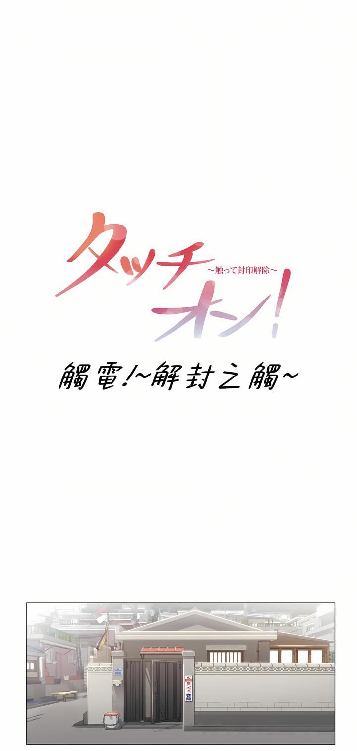 触电!~解封之触~第三季81话