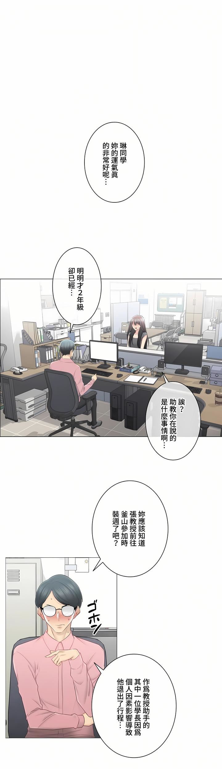 触电！～解封之触～第三季81话