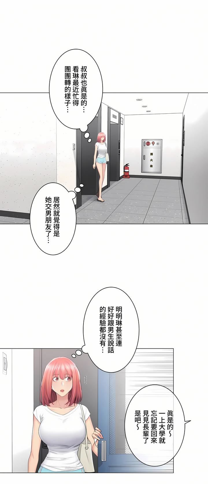 触电！～解封之触～第三季81话