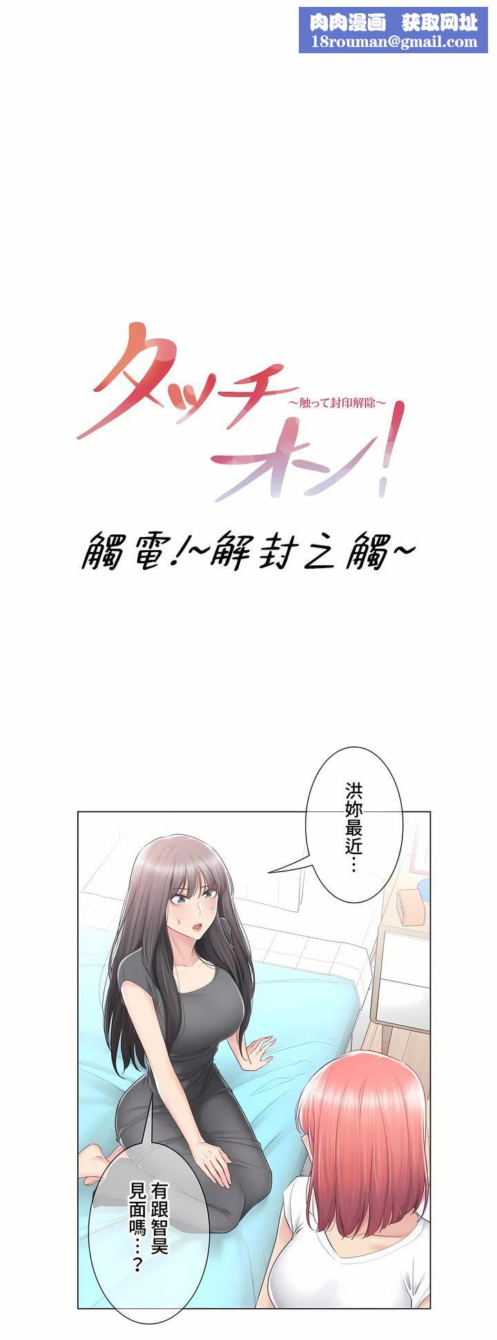 触电！～解封之触～第三季82话