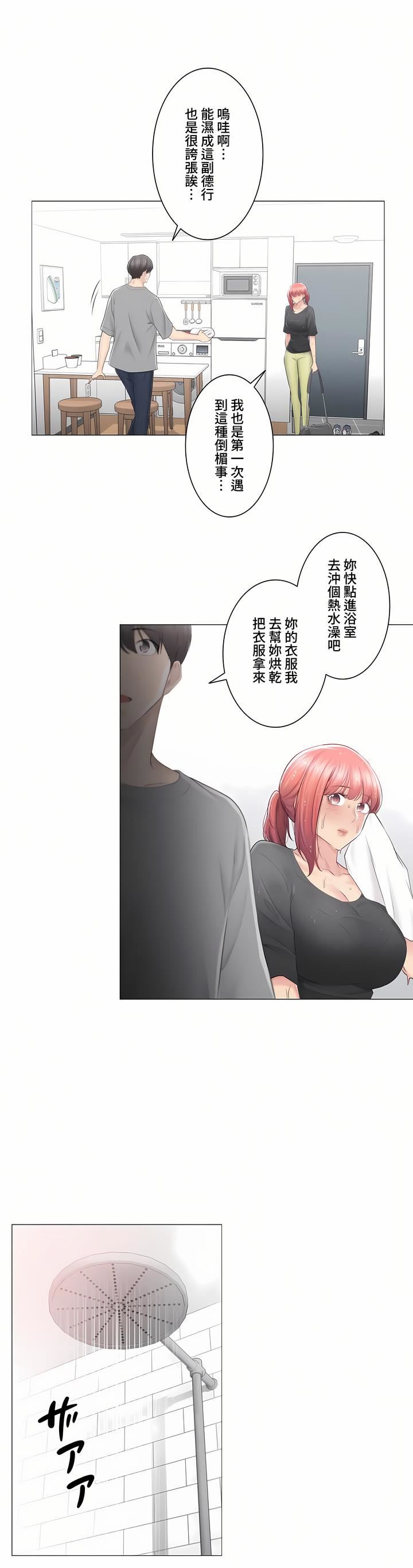 触电！～解封之触～第三季82话