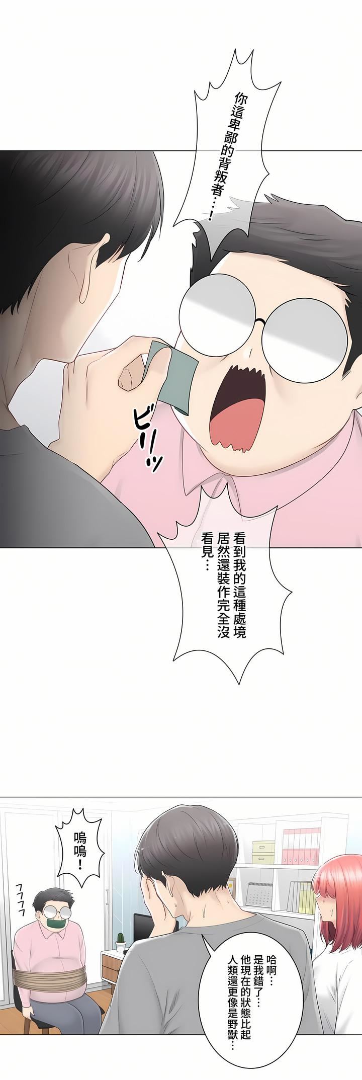 触电!~解封之触~第三季83话