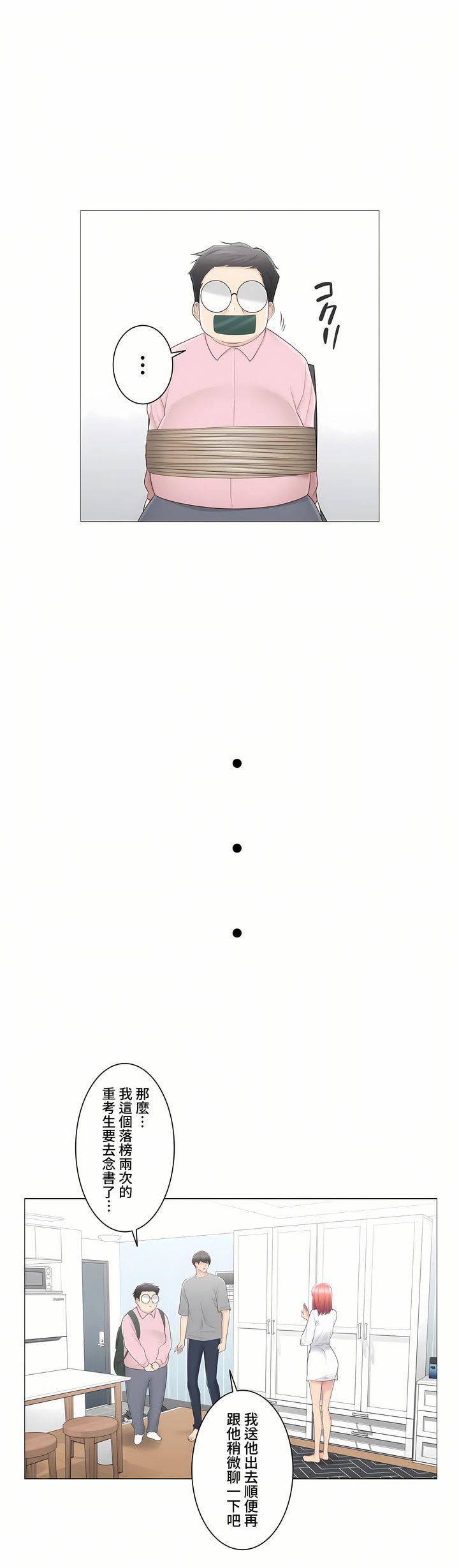 触电！～解封之触～第三季83话