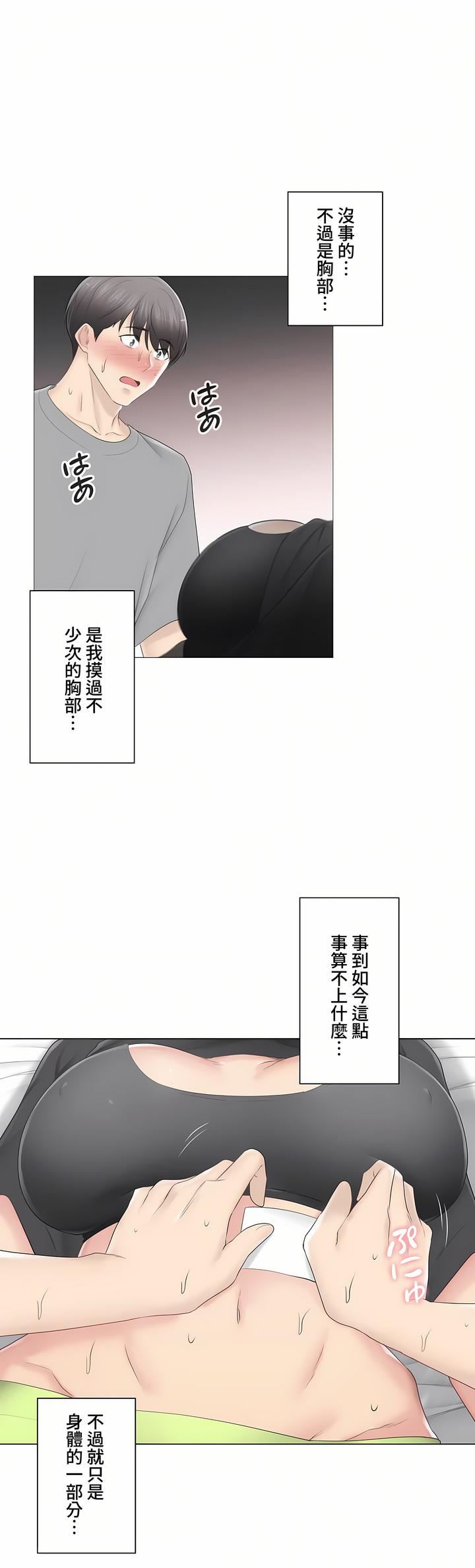 触电!~解封之触~第三季83话