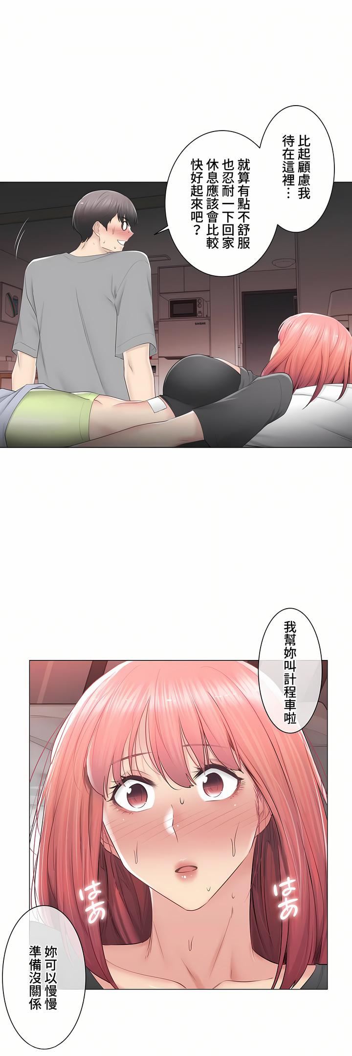 触电！～解封之触～第三季84话