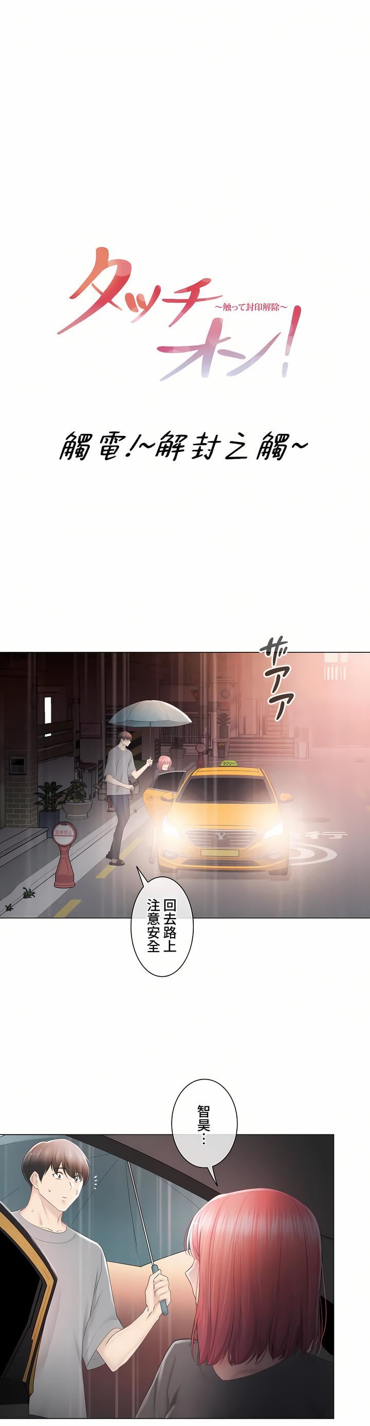 触电！～解封之触～第三季84话