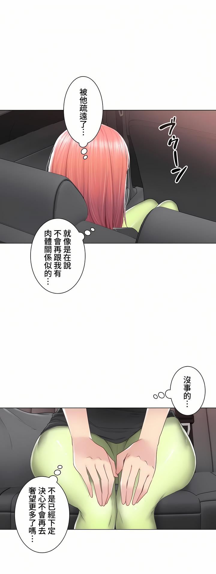 触电！～解封之触～第三季84话