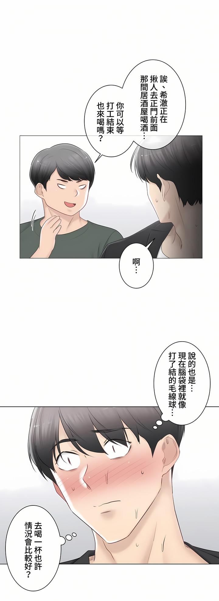 觸電！～解封之觸～第三季84話