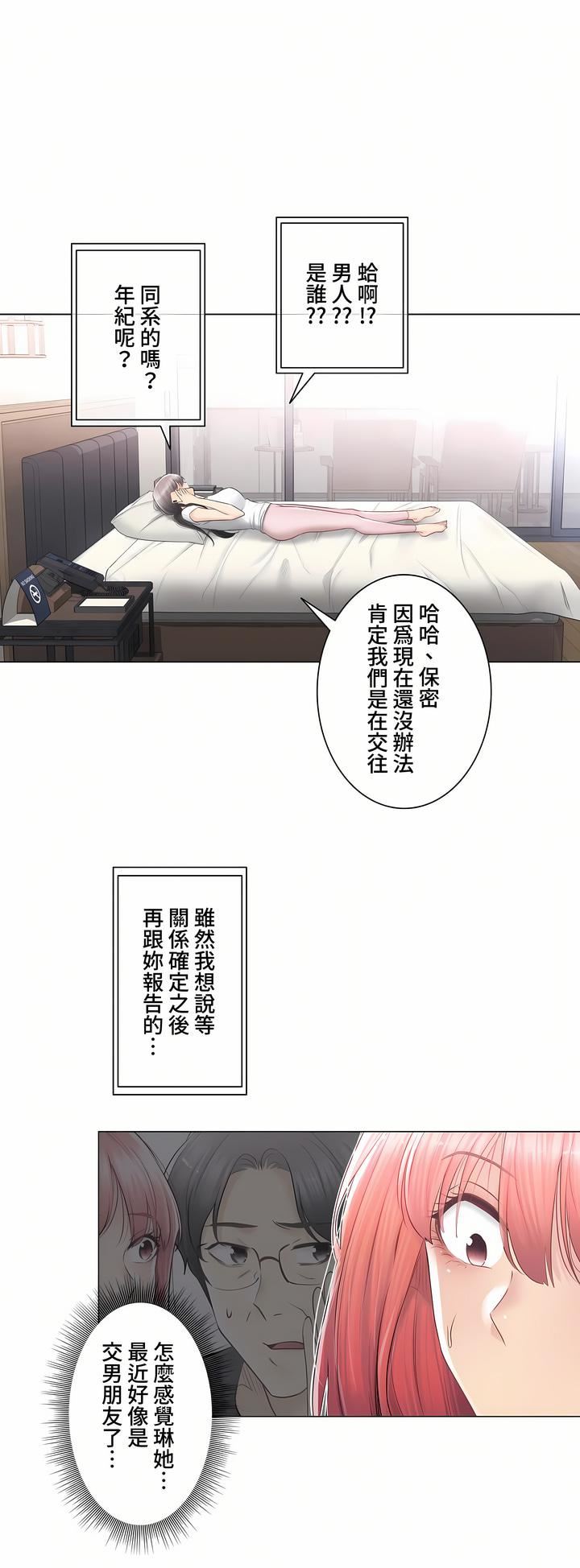 触电！～解封之触～第三季84话