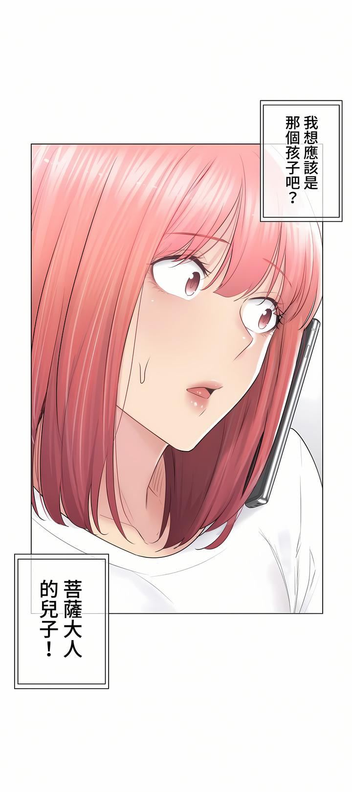 触电！～解封之触～第三季84话