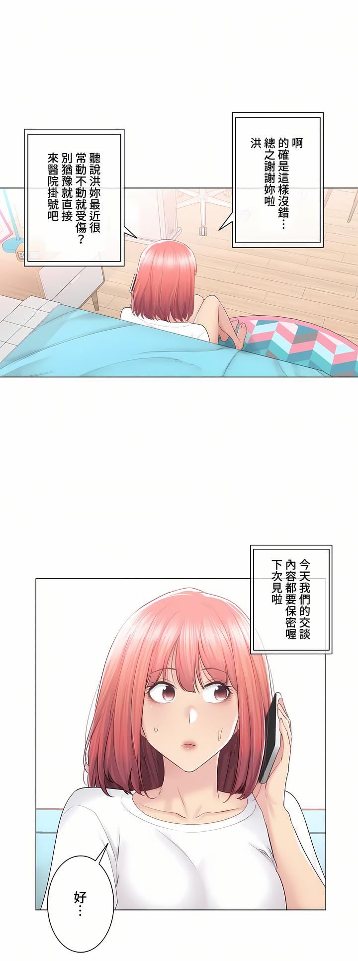 触电!~解封之触~第三季85话