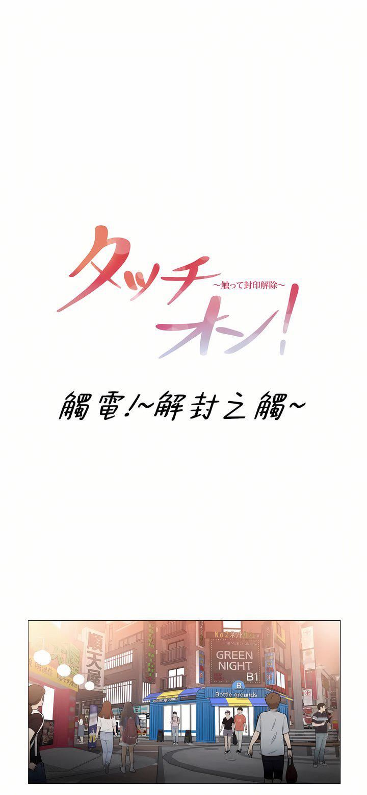 触电！～解封之触～第三季85话