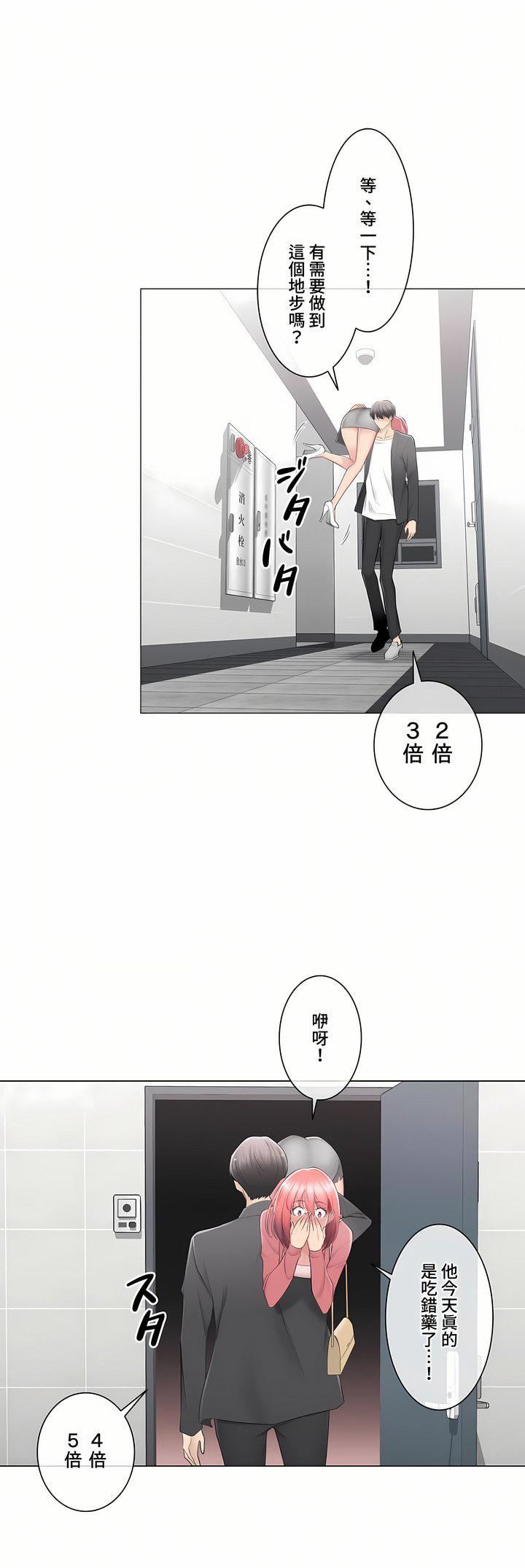 触电!~解封之触~第三季86话