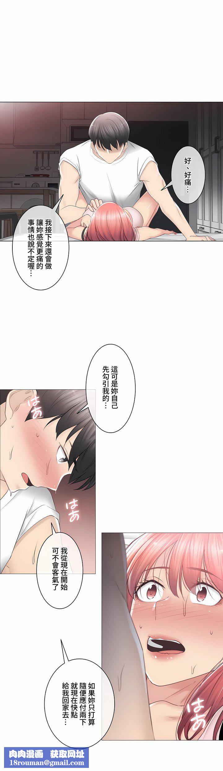触电!~解封之触~第三季86话