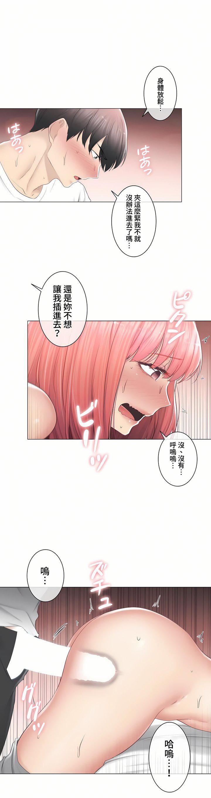 触电！～解封之触～第三季87话